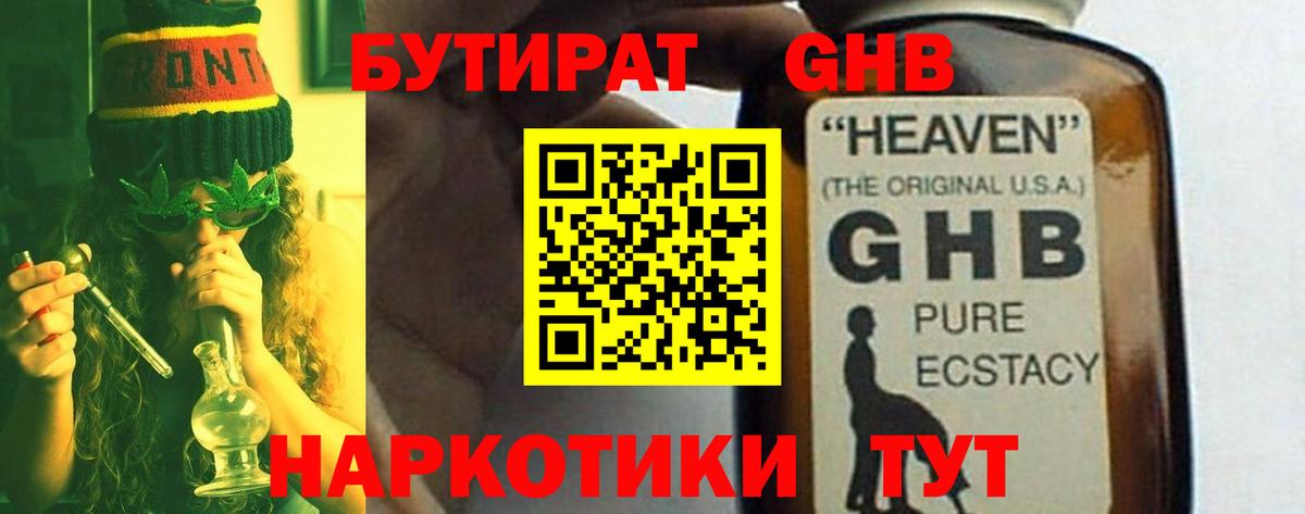 БУТИРАТ буратино Вичуга