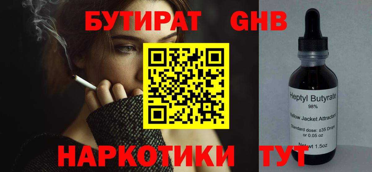 Вичуга  Бутират оксибутират  БУТИРАТ  Вход с VPN 